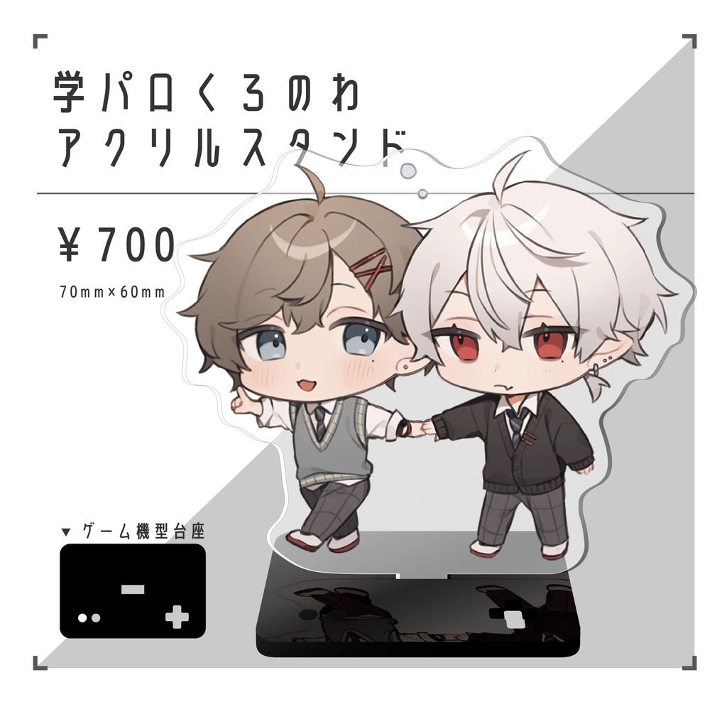 【非公式】学パロアクリルスタンド