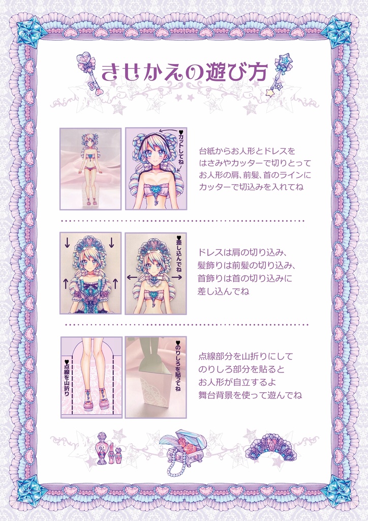 魔法の鍵とお姫様きせかえ