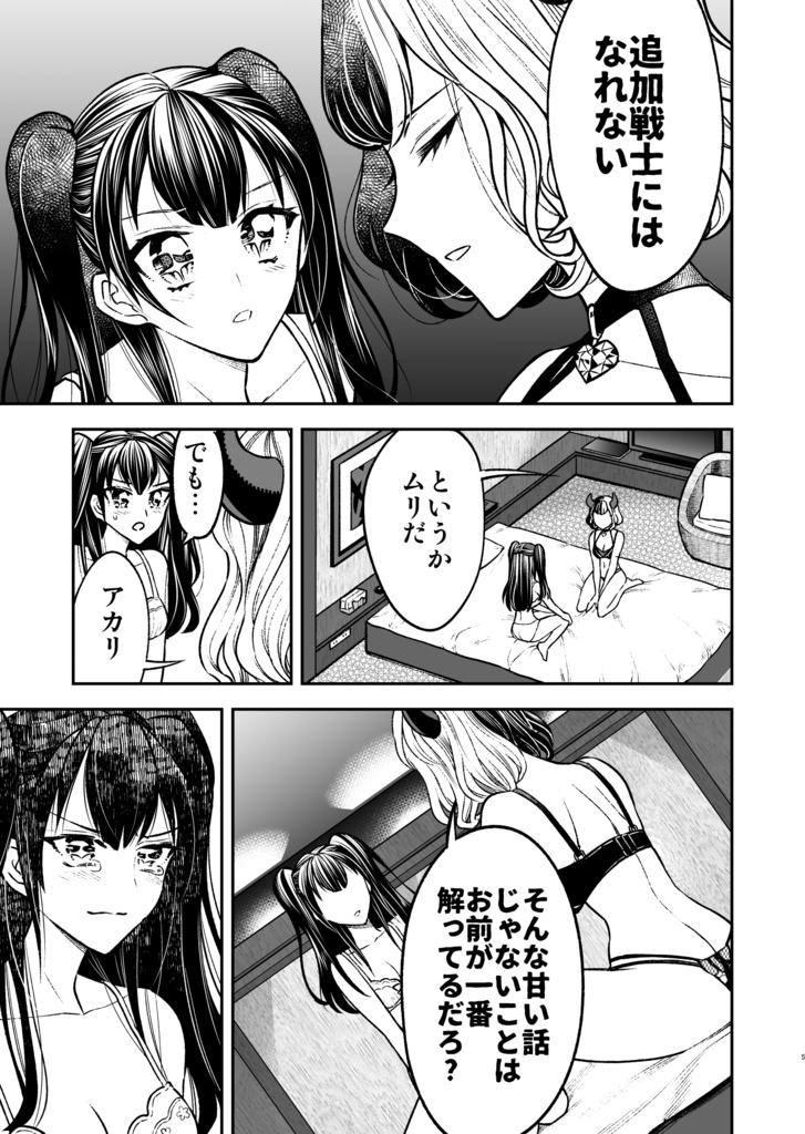 【特典付き】私の魔法少女【冊子版】