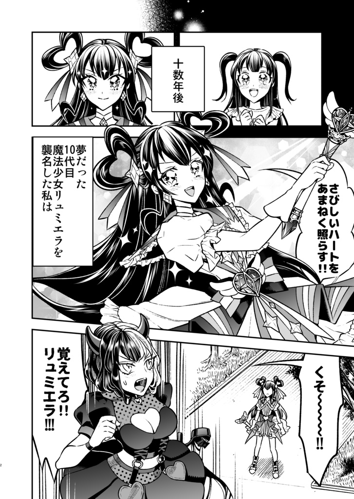 【特典付き】私の魔法少女【冊子版】