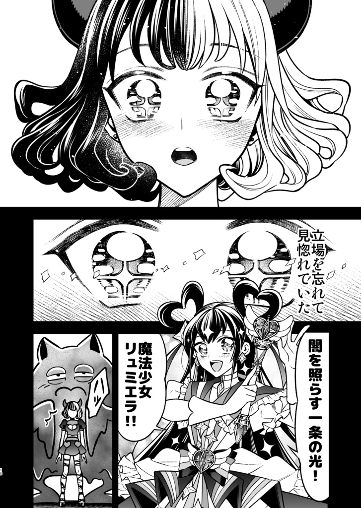 【特典付き】私の魔法少女【冊子版】