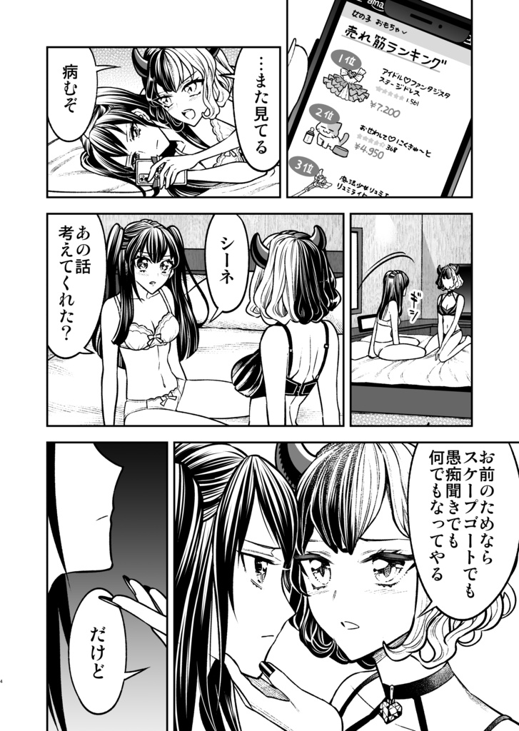 【特典付き】私の魔法少女【冊子版】