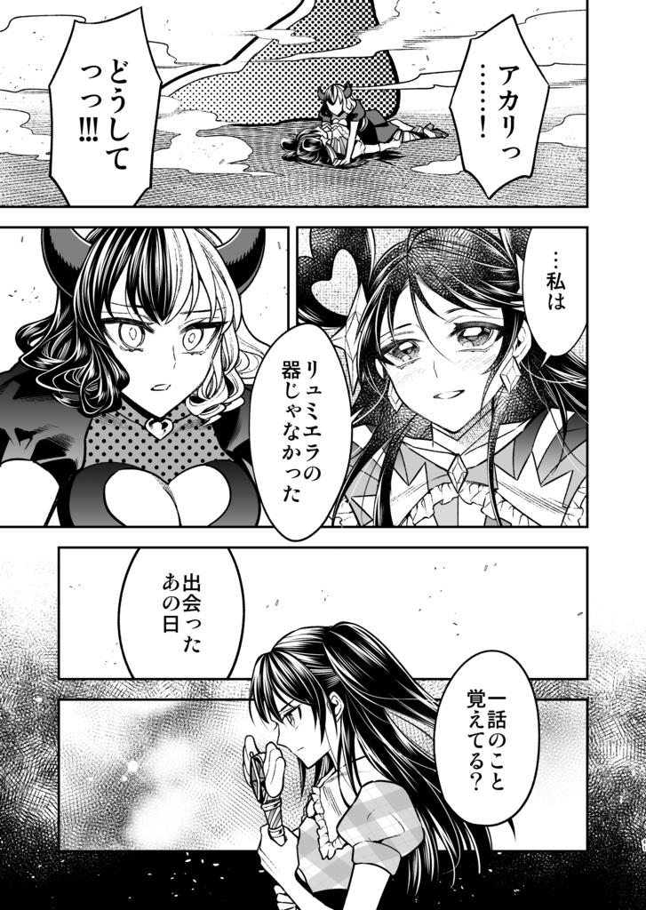 【特典付き】私の魔法少女【冊子版】