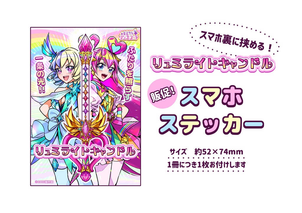 【特典付き】私の魔法少女【冊子版】