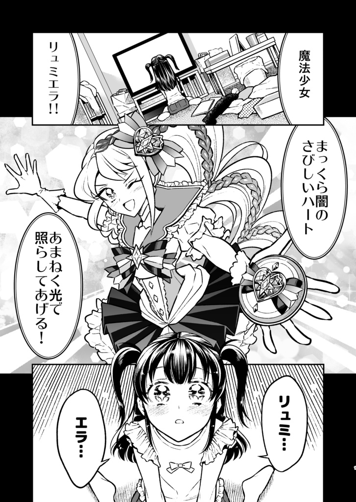 【特典付き】私の魔法少女【冊子版】