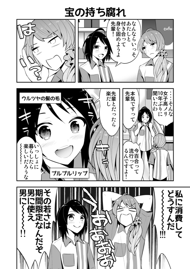 【在庫僅少】【創作百合】29歳女子×19歳女子、時給850円コンビニバイトで