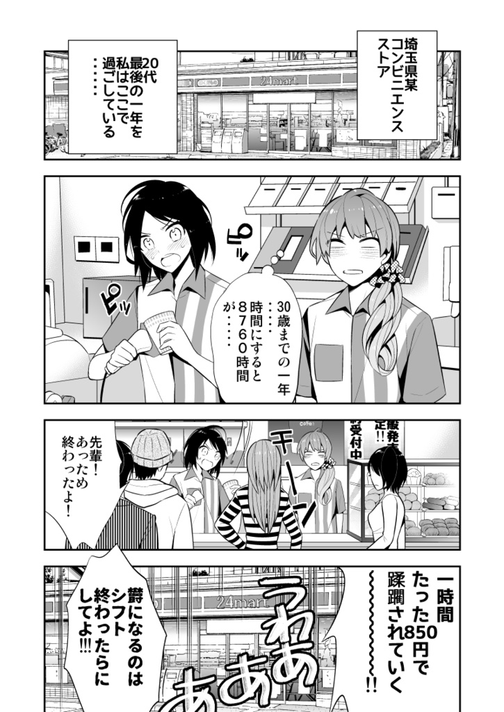 【在庫僅少】【創作百合】29歳女子×19歳女子、時給850円コンビニバイトで