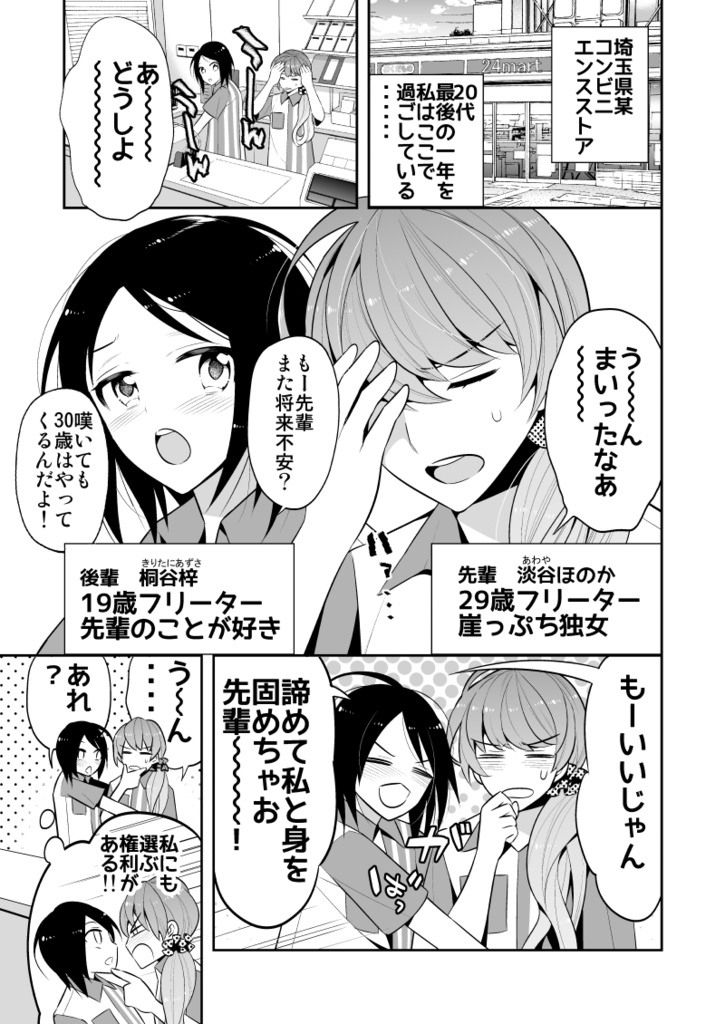 【在庫僅少】【創作百合】29歳女子×19歳女子、時給850円コンビニバイトで