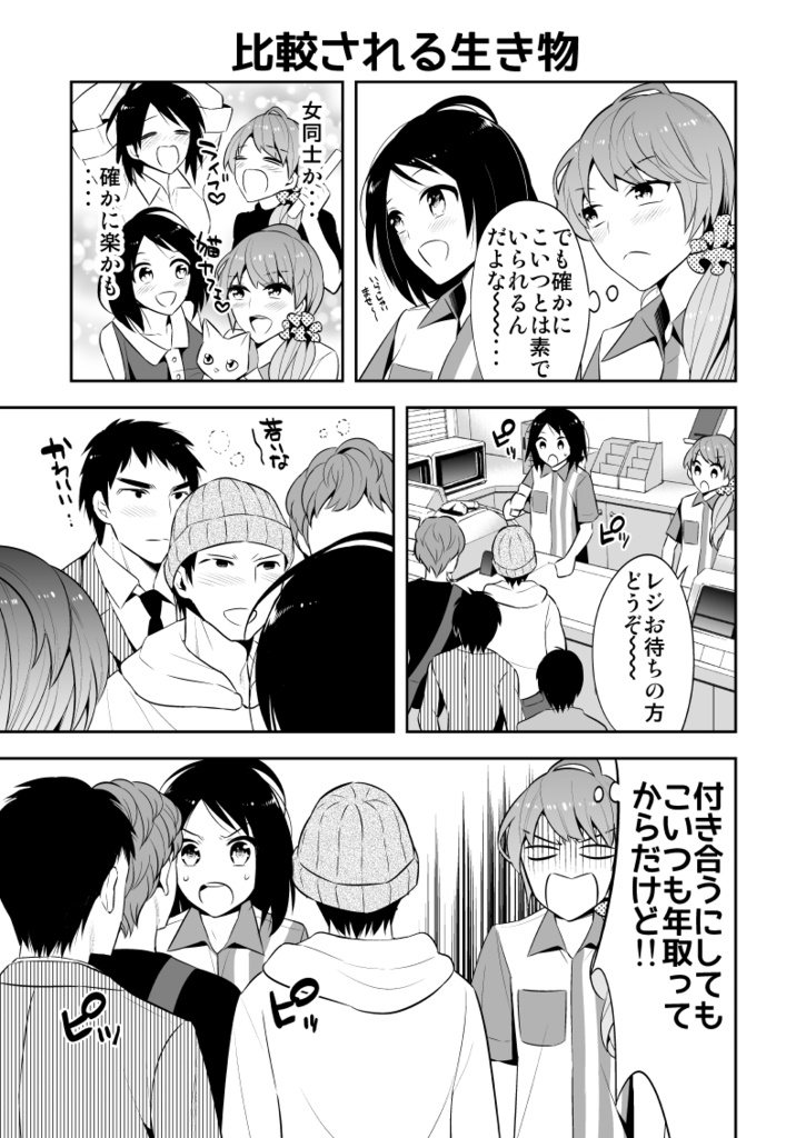 【在庫僅少】【創作百合】29歳女子×19歳女子、時給850円コンビニバイトで