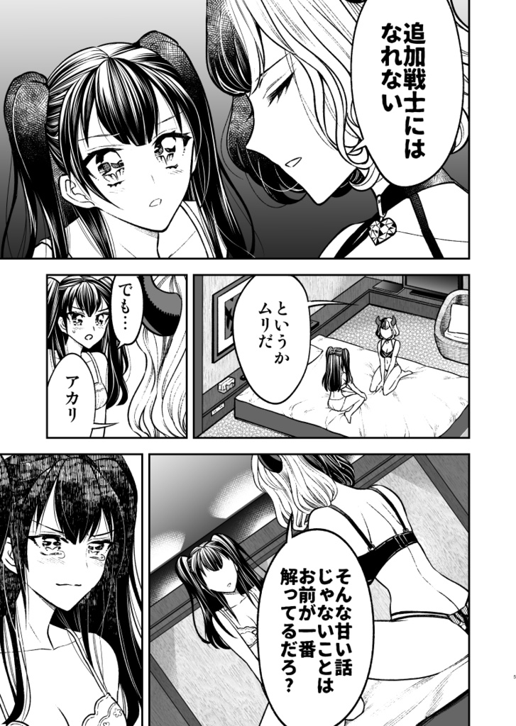 【在庫僅少】私の魔法少女【再販版】