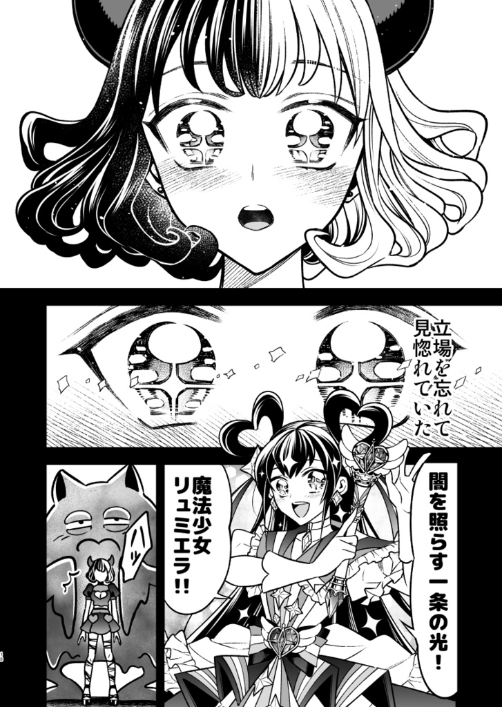 【在庫僅少】私の魔法少女【再販版】