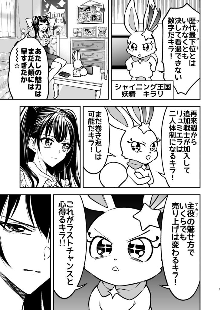 【在庫僅少】私の魔法少女【再販版】