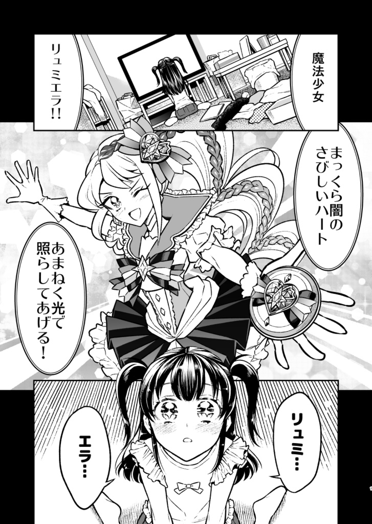 【在庫僅少】私の魔法少女【再販版】