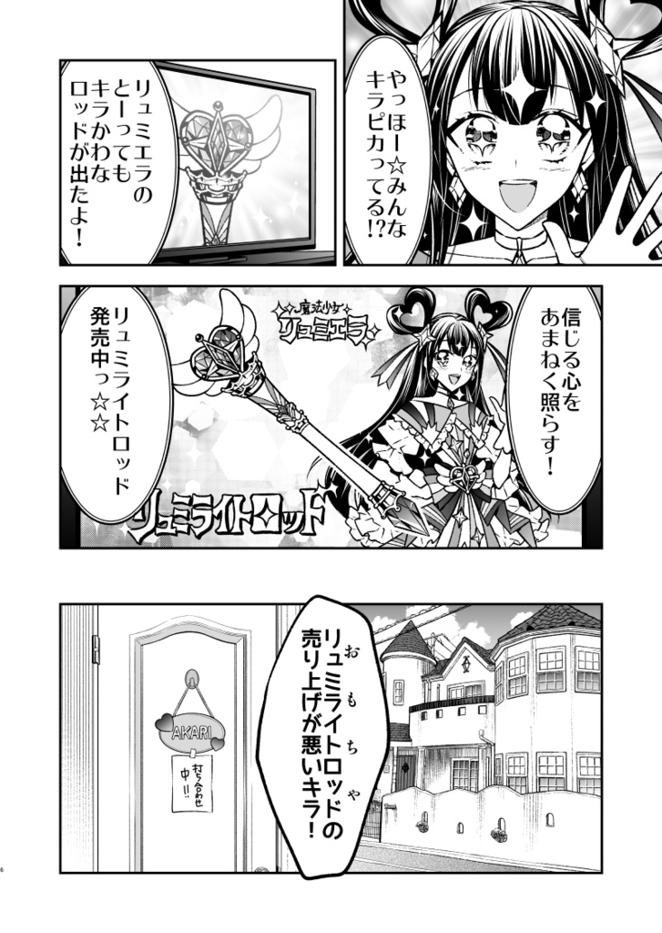 【在庫僅少】私の魔法少女【再販版】