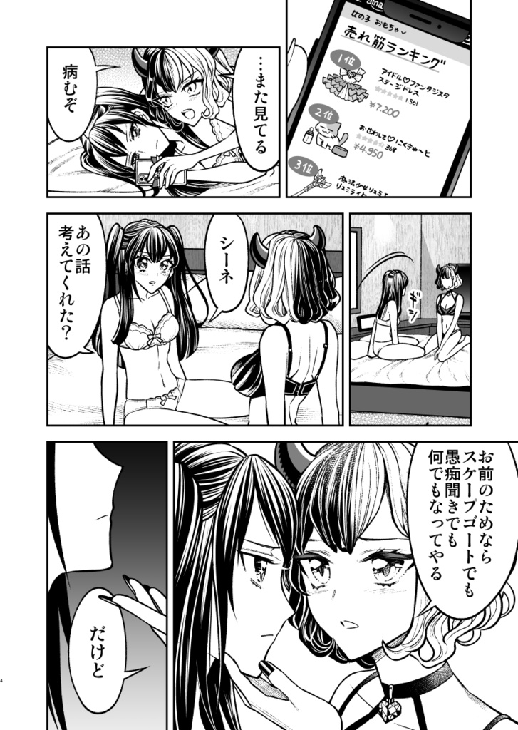 【在庫僅少】私の魔法少女【再販版】