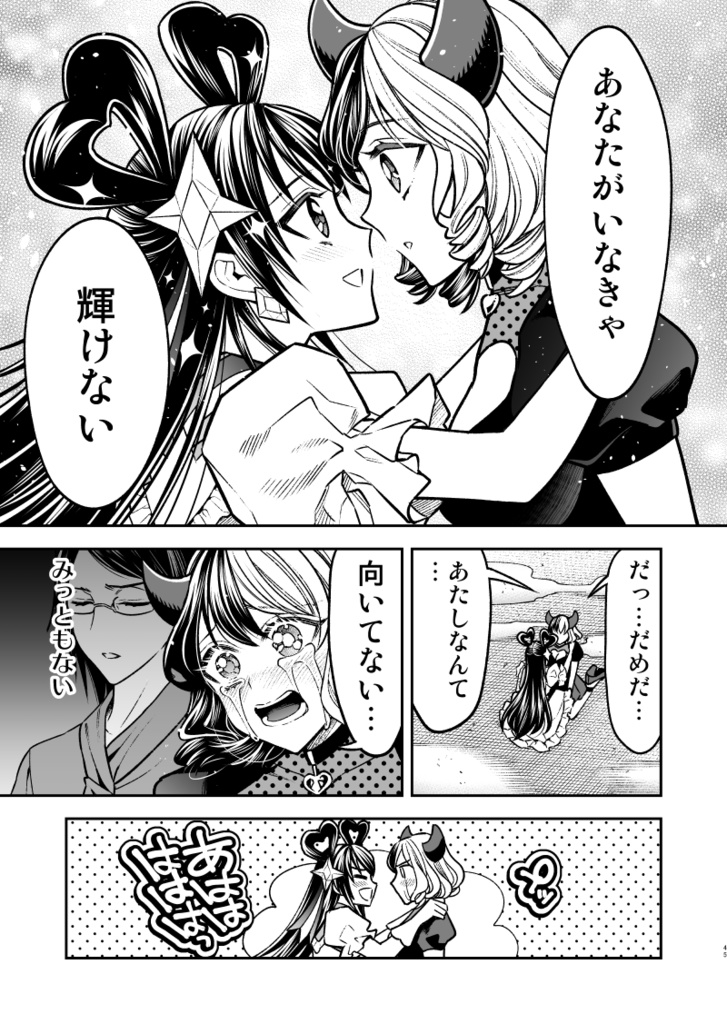 【在庫僅少】私の魔法少女【再販版】