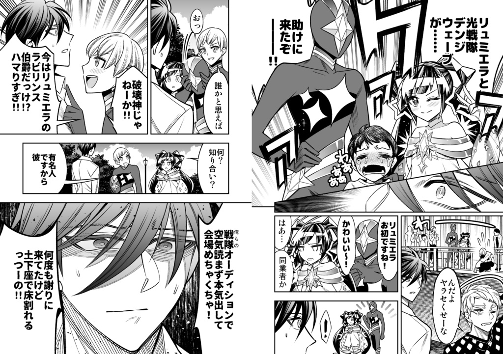 私の魔法少女 Road to justice【冊子版】