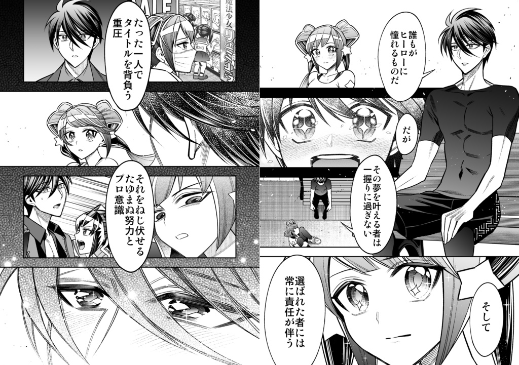 私の魔法少女 Road to justice【冊子版】