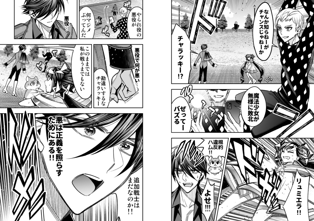 私の魔法少女 Road to justice【冊子版】