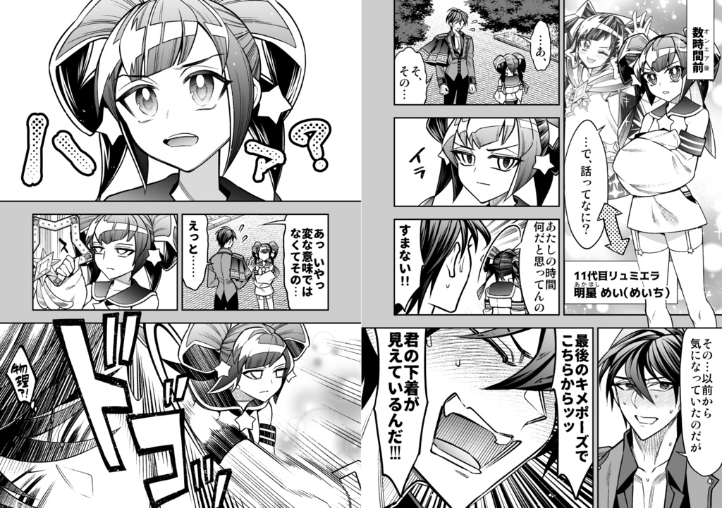 私の魔法少女 Road to justice【冊子版】