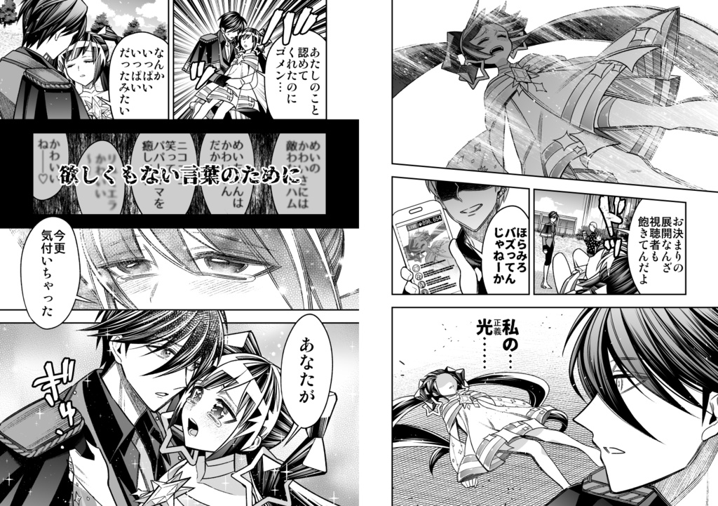 私の魔法少女 Road to justice【冊子版】