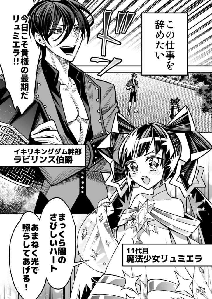 私の魔法少女 Road to justice【冊子版】