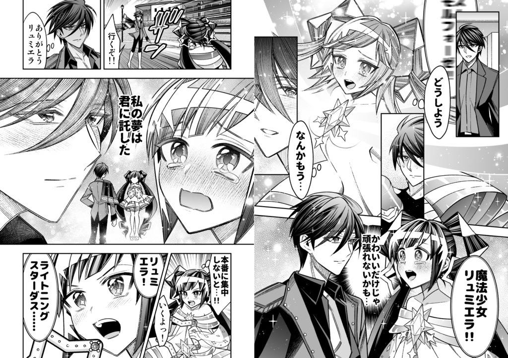 私の魔法少女 Road to justice【冊子版】