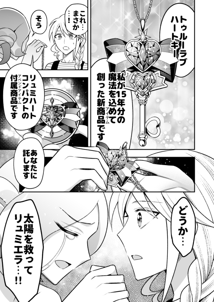 私の魔法少女 ヒーローズリベンジ【完】【冊子版】