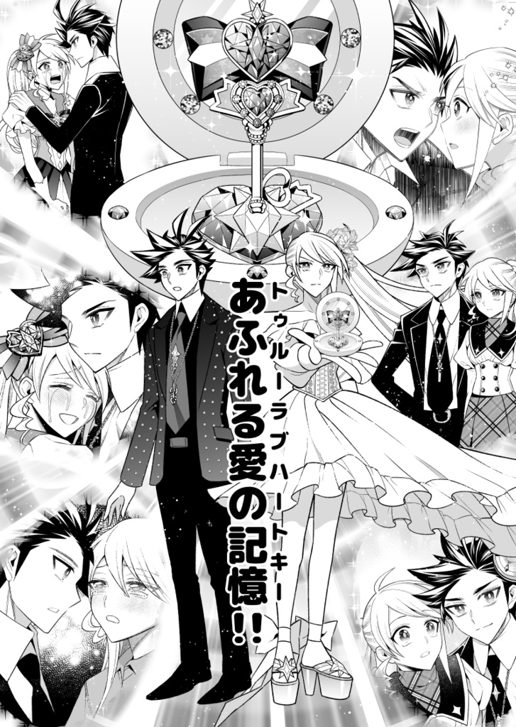 私の魔法少女 ヒーローズリベンジ【完】【冊子版】