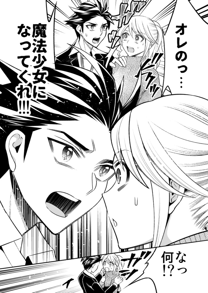 私の魔法少女 ヒーローズリベンジ【完】【冊子版】