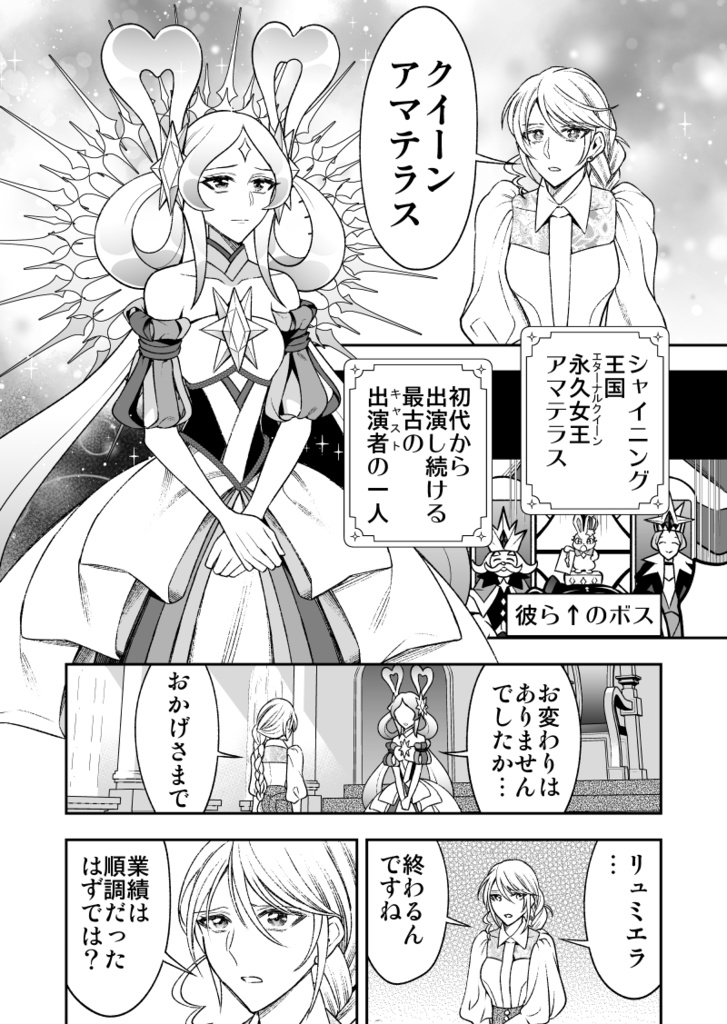 私の魔法少女 ヒーローズリベンジ【完】【冊子版】