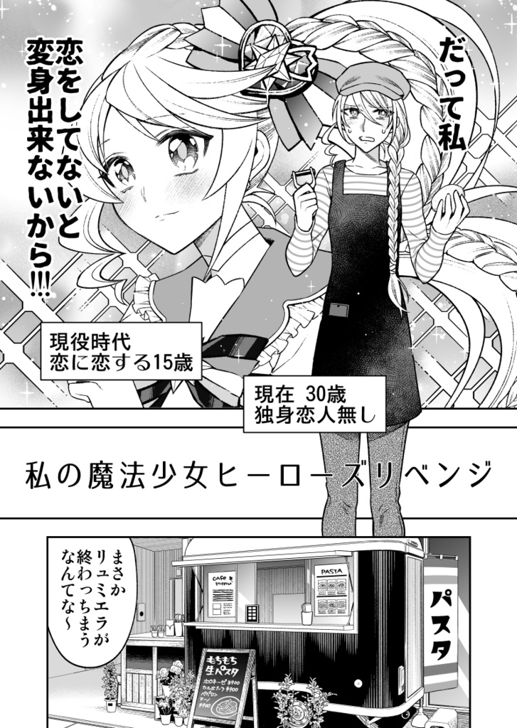 私の魔法少女 ヒーローズリベンジ【完】【冊子版】