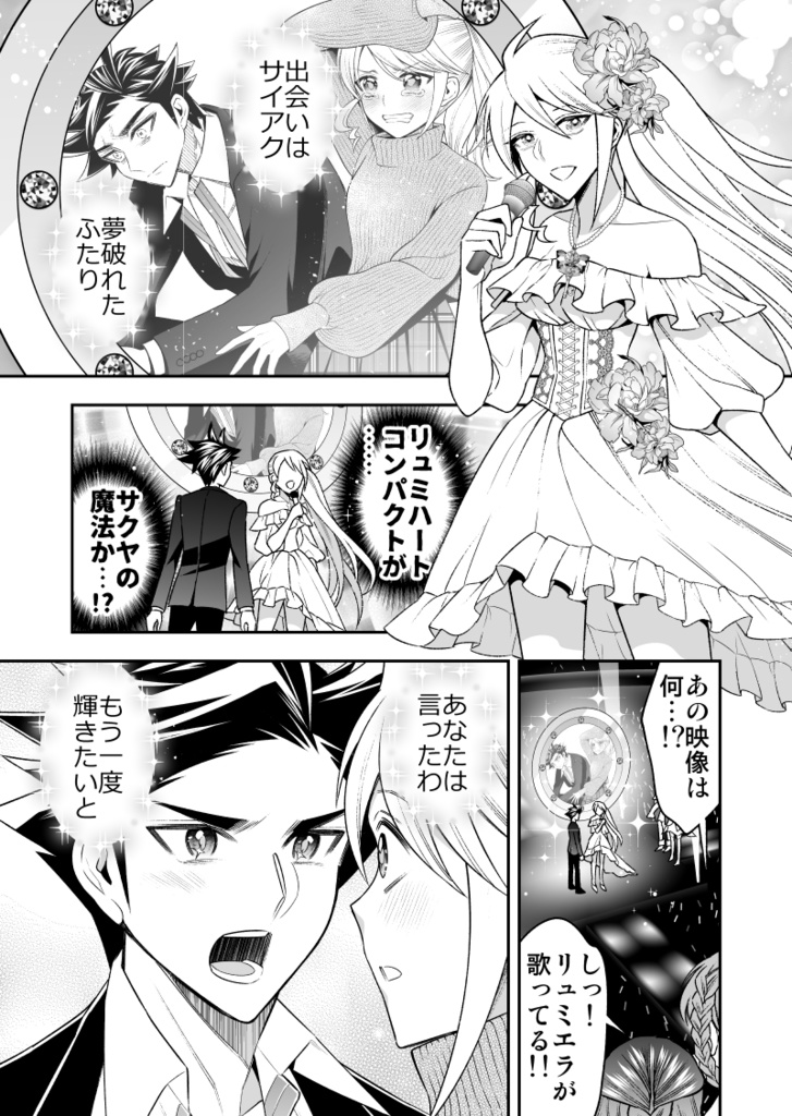 私の魔法少女 ヒーローズリベンジ【完】【冊子版】