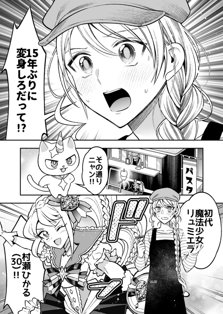 私の魔法少女 ヒーローズリベンジ【完】【冊子版】