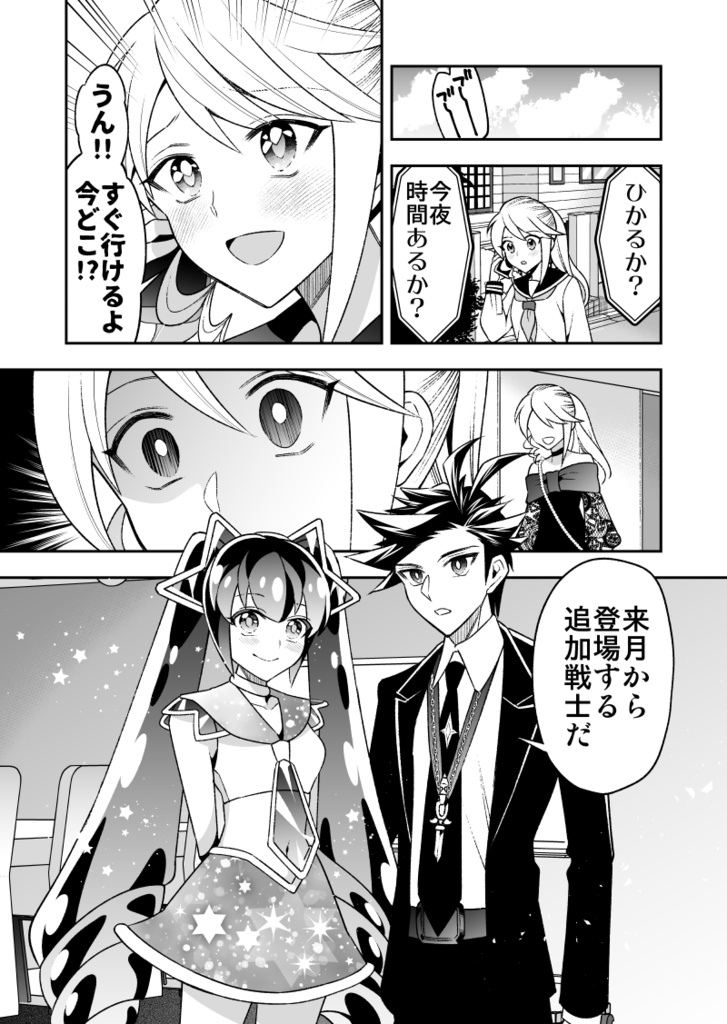 私の魔法少女 ヒーローズリベンジ【完】【冊子版】