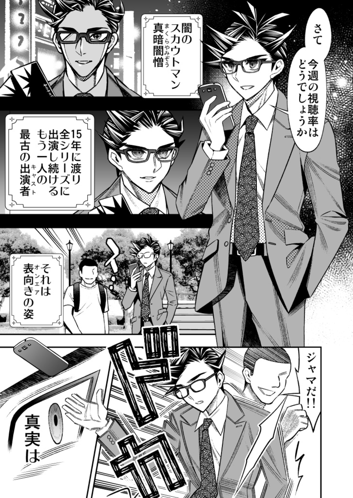 私の魔法少女 ヒーローズリベンジ【完】【冊子版】