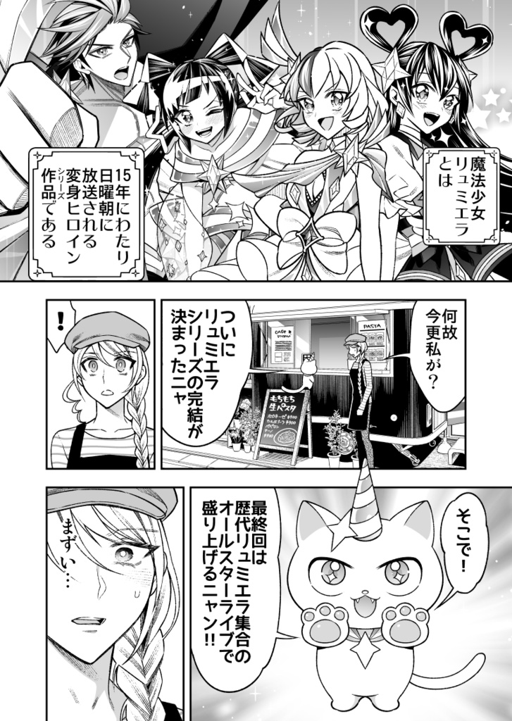 私の魔法少女 ヒーローズリベンジ【完】【冊子版】