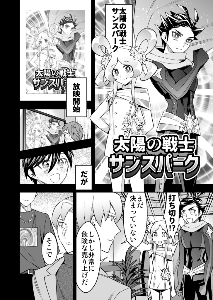 私の魔法少女 ヒーローズリベンジ【完】【冊子版】