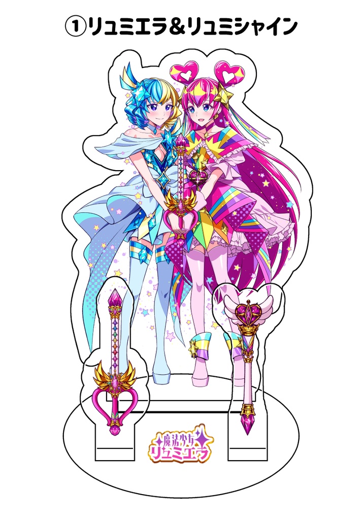 【受注販売】リュミエラアクリルスタンド