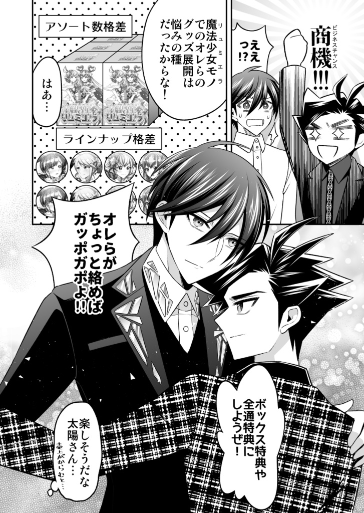 【在庫僅少】私の魔法少女 AfterParty【冊子版】