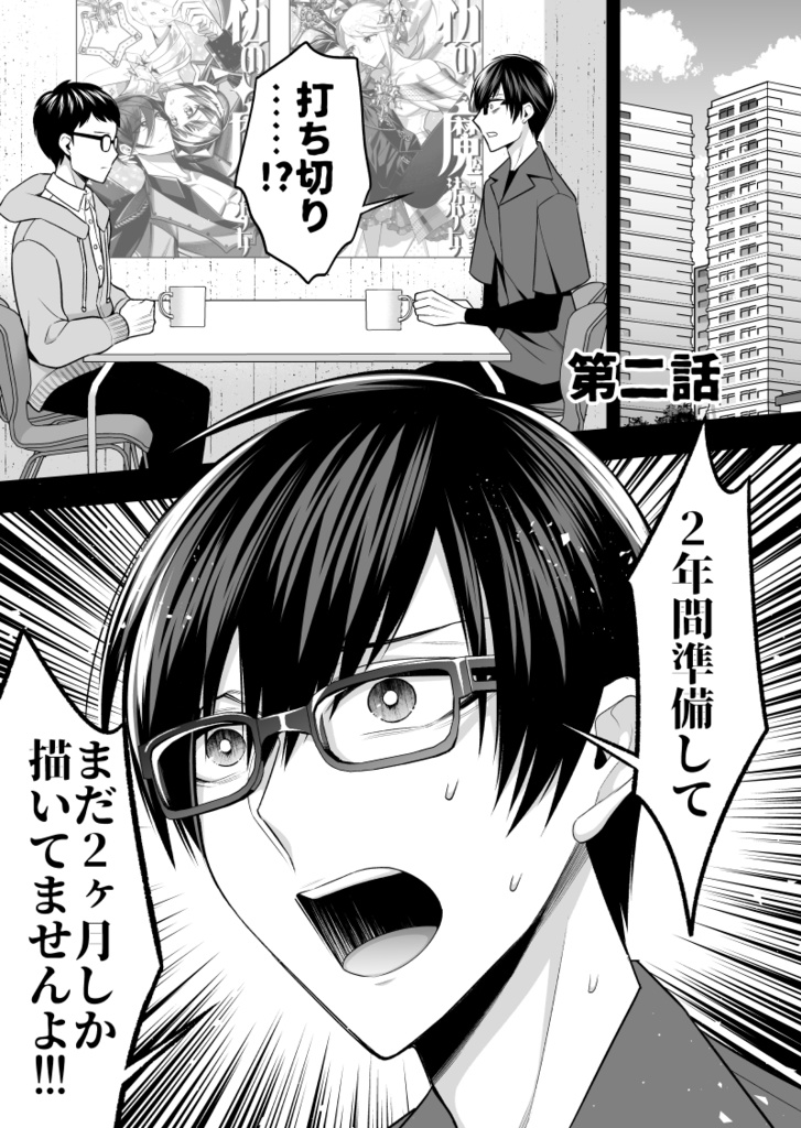 【予約】No.1ホスト、夢を諦めた漫画家だった【1巻/1-2話収録】【冊子版】