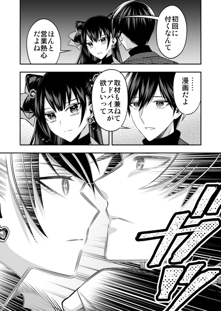 【予約】No.1ホスト、夢を諦めた漫画家だった【1巻/1-2話収録】【冊子版】