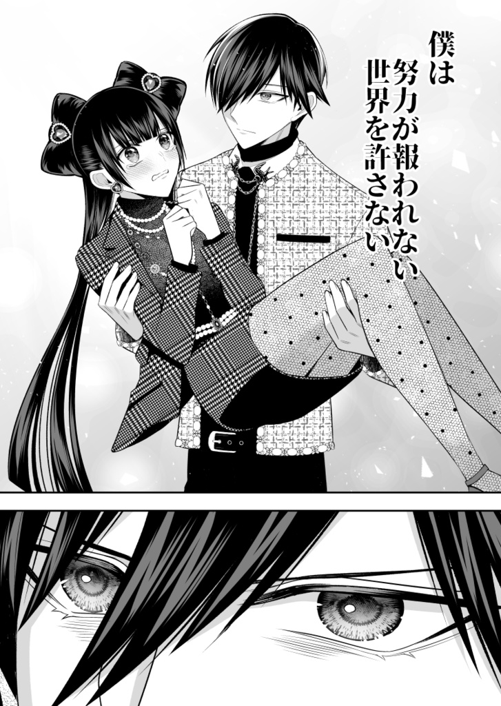 【予約】No.1ホスト、夢を諦めた漫画家だった【1巻/1-2話収録】【冊子版】