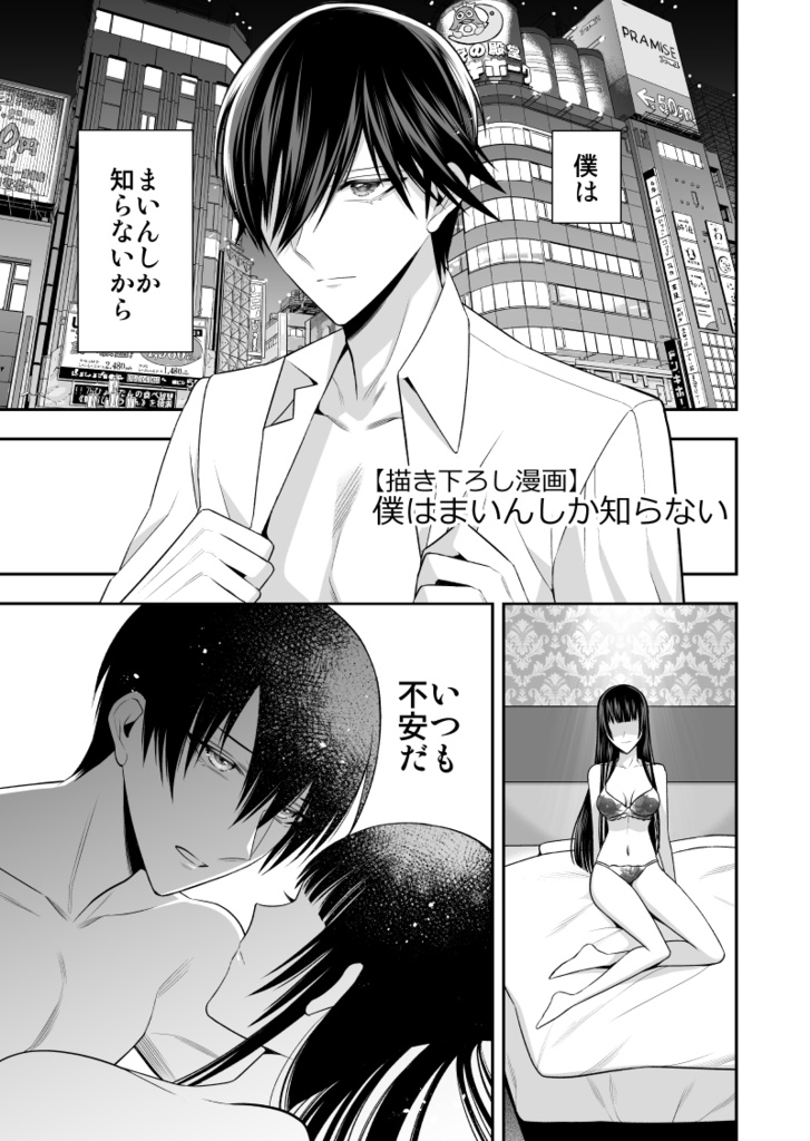 【予約】No.1ホスト、夢を諦めた漫画家だった【1巻/1-2話収録】【冊子版】