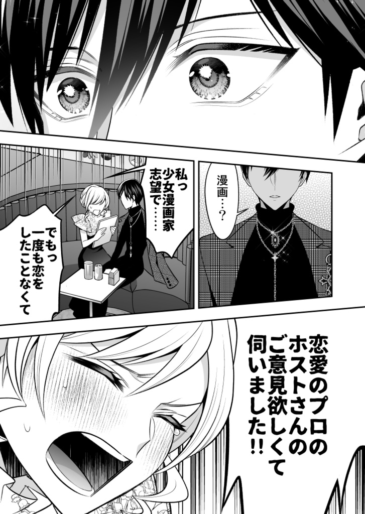 【予約】No.1ホスト、夢を諦めた漫画家だった【1巻/1-2話収録】【冊子版】