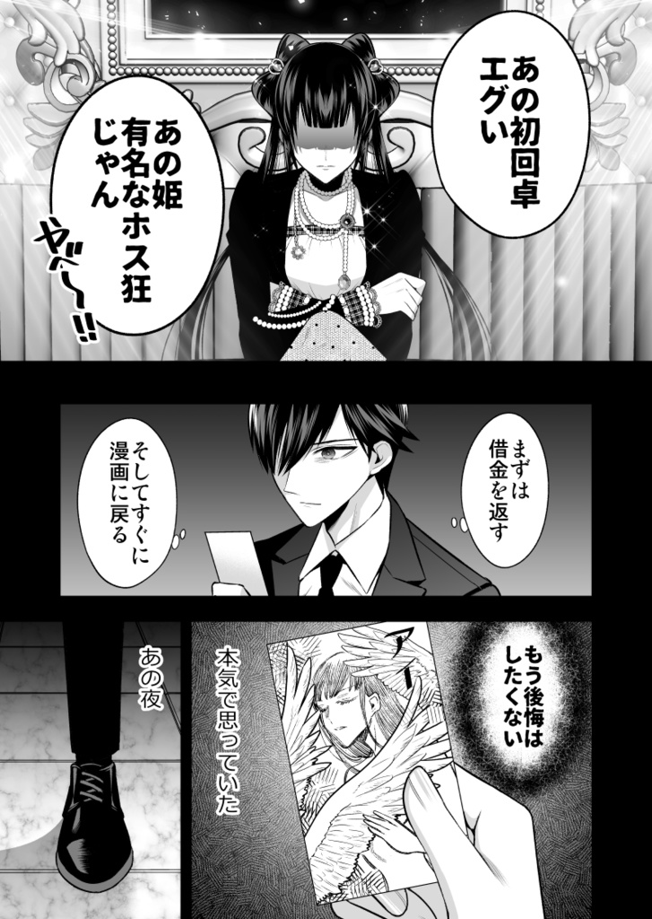 【予約】No.1ホスト、夢を諦めた漫画家だった【1巻/1-2話収録】【冊子版】