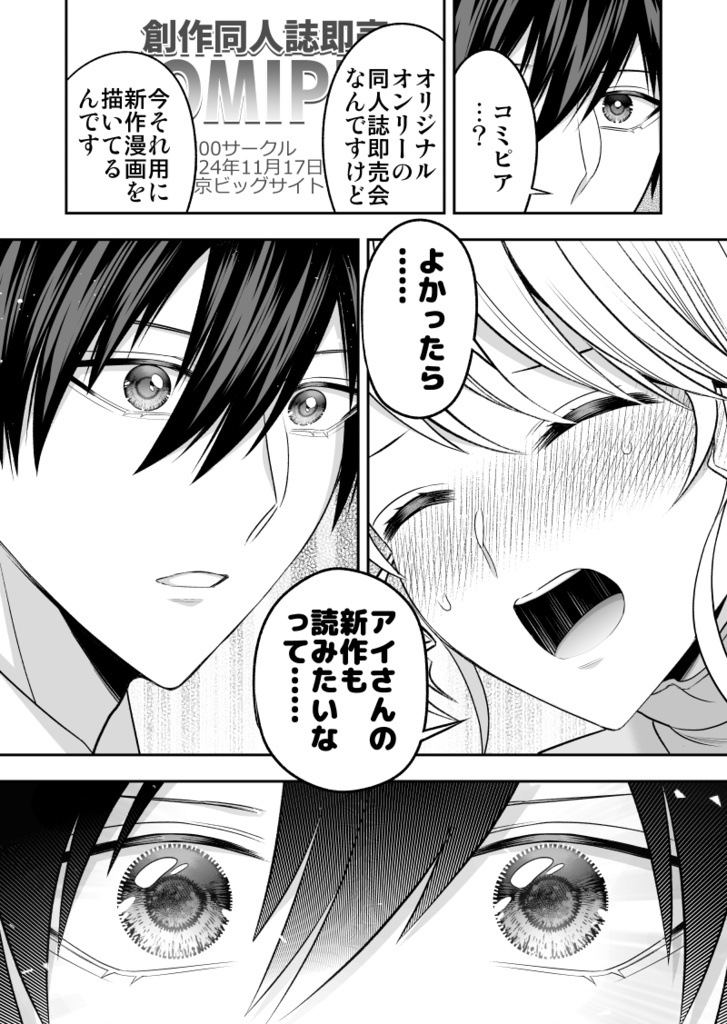 【予約】No.1ホスト、夢を諦めた漫画家だった【1巻/1-2話収録】【冊子版】