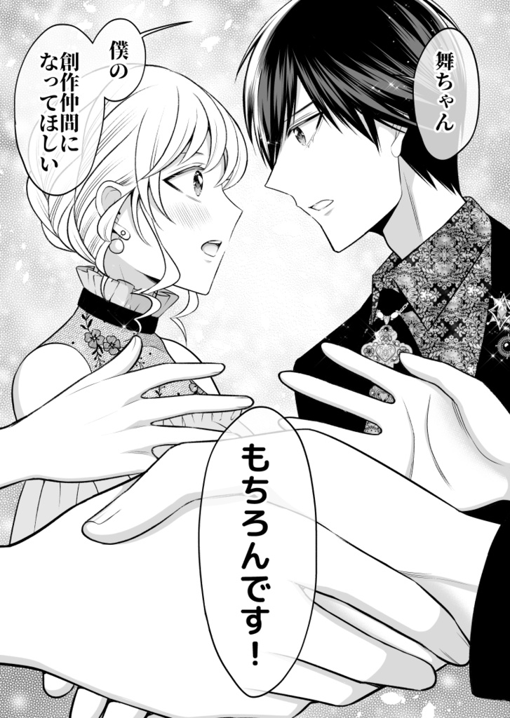 【予約】No.1ホスト、夢を諦めた漫画家だった【1巻/1-2話収録】【冊子版】