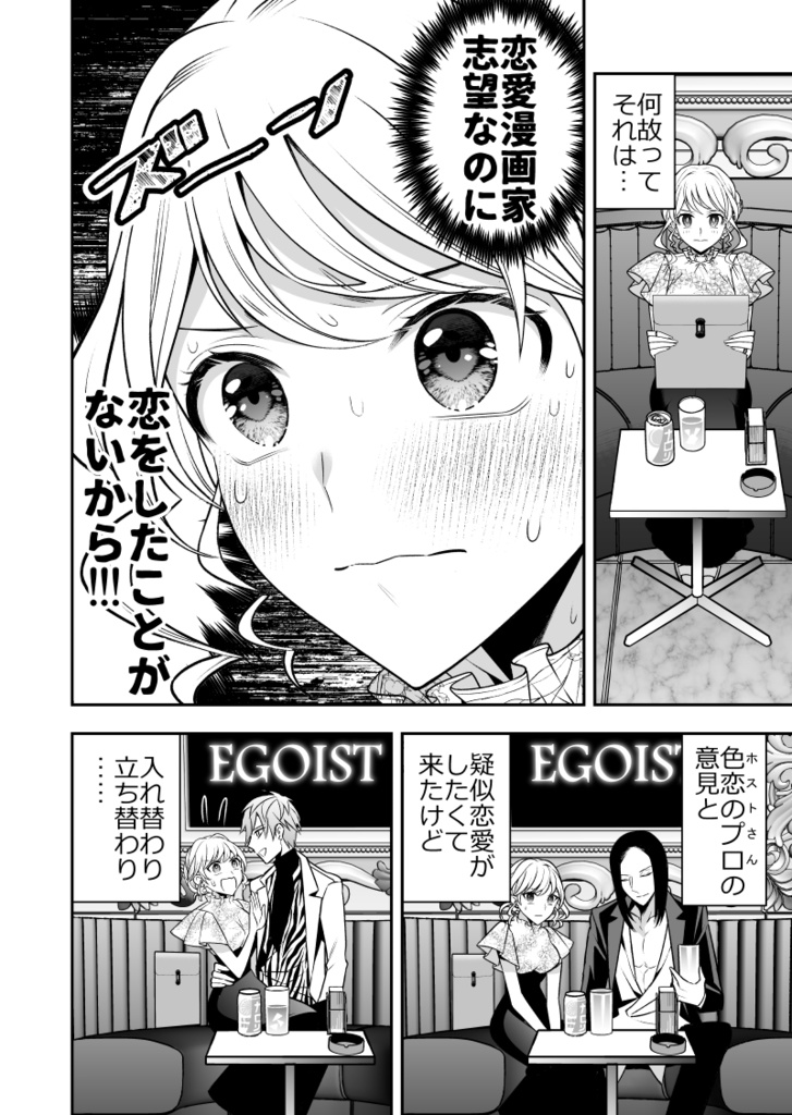 【予約】No.1ホスト、夢を諦めた漫画家だった【1巻/1-2話収録】【冊子版】