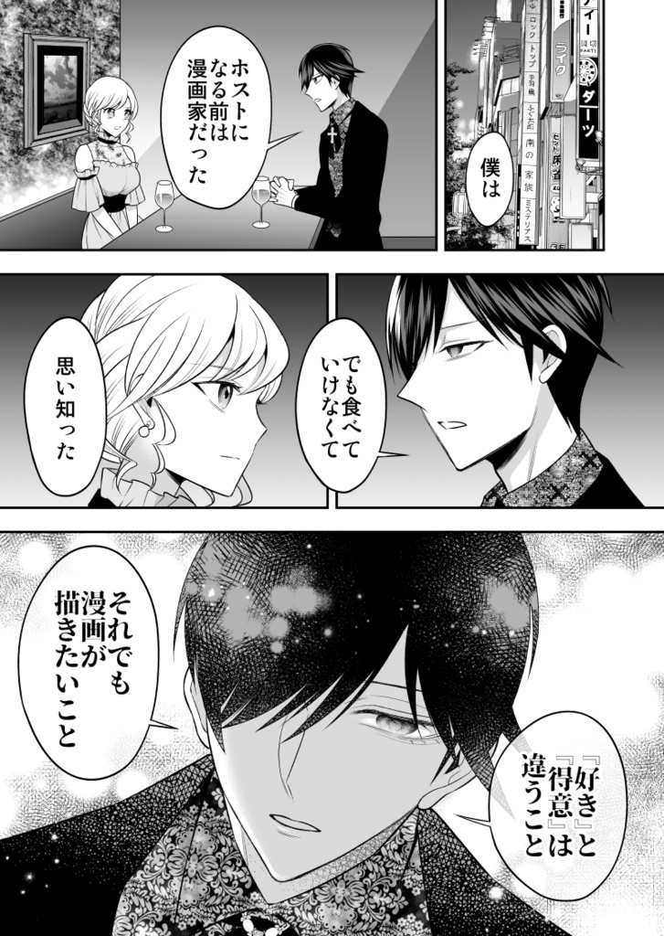 【予約】No.1ホスト、夢を諦めた漫画家だった【1巻/1-2話収録】【冊子版】